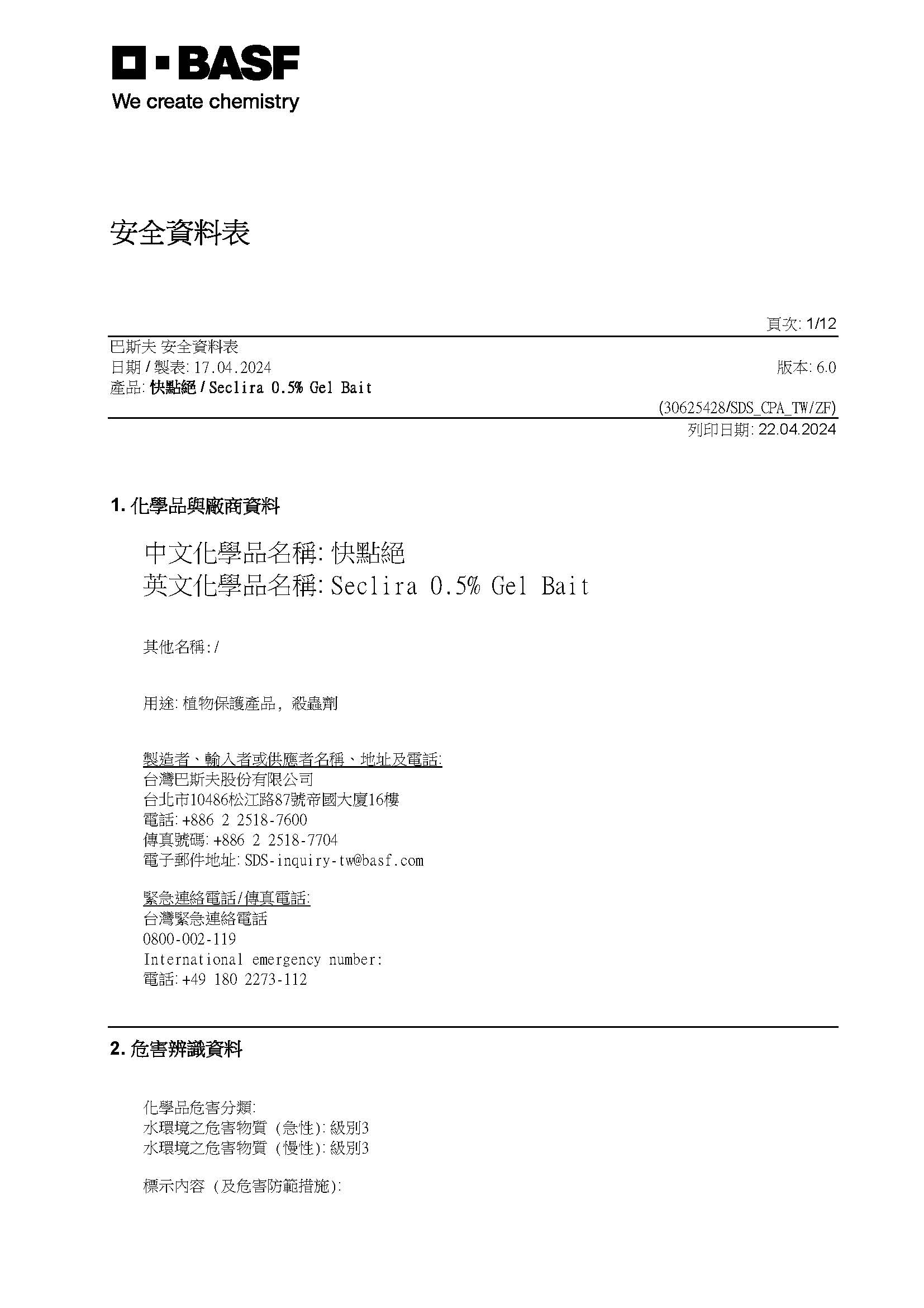 https://pest-control.basf.tw/sites/basf.tw/files/2024-04/kuaidianjuesds_0.pdf