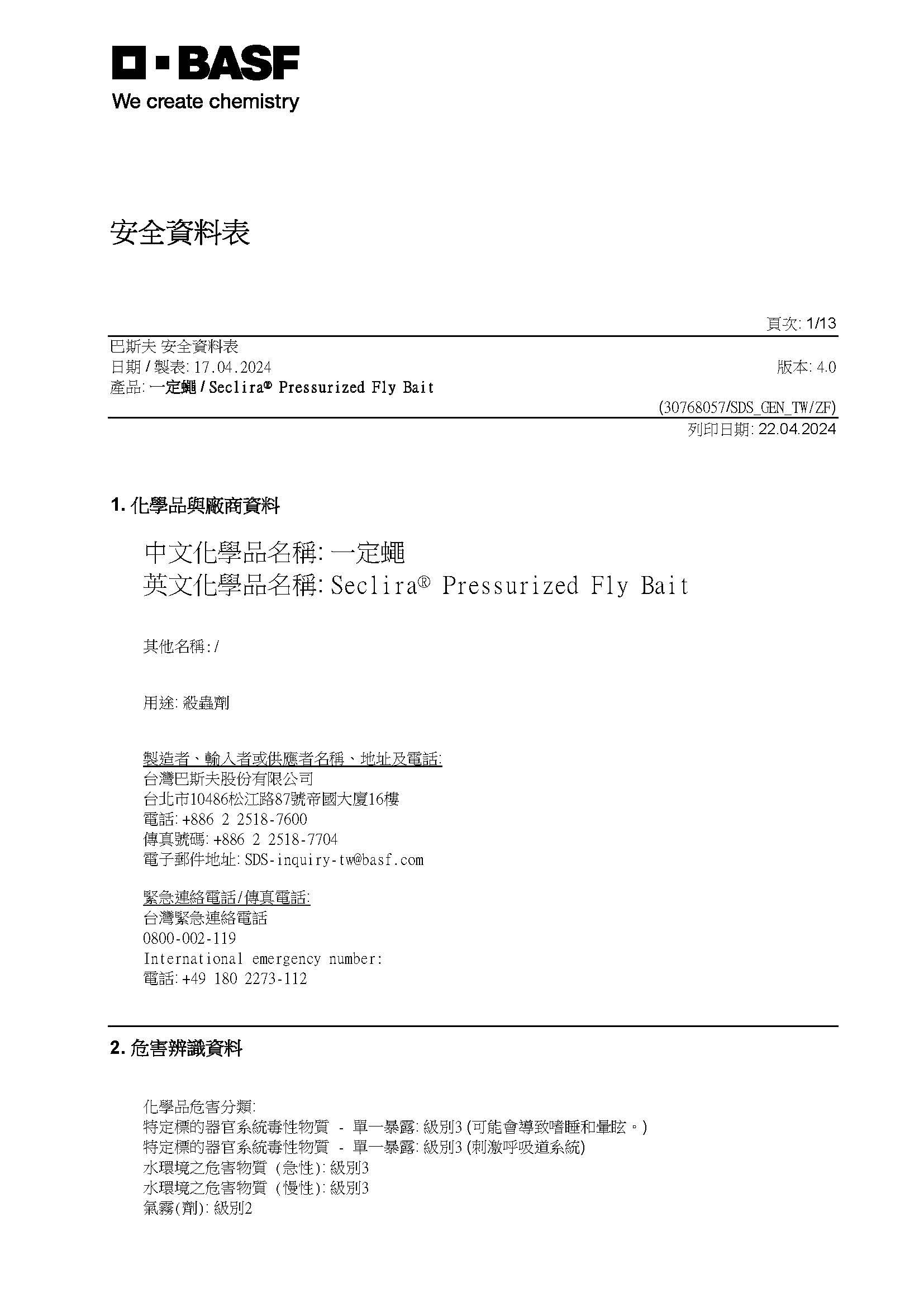 蟻粒絕SDS