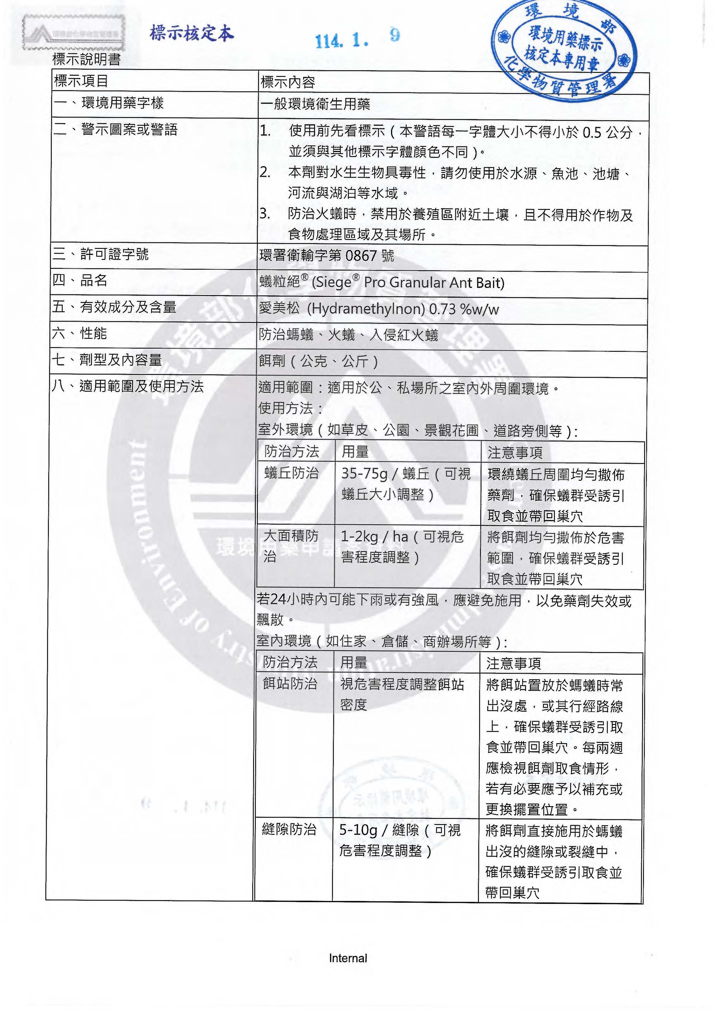 蟻粒絕標示說明書